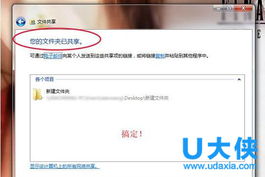 windows7怎么共享(12)
