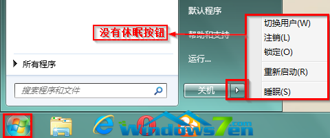 windows7怎么休眠