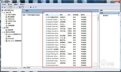 windows7服务在哪(6)