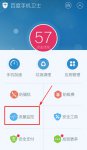 百度手机卫士省流量助手如何打开？
