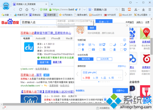 输入法状态栏设置(2)