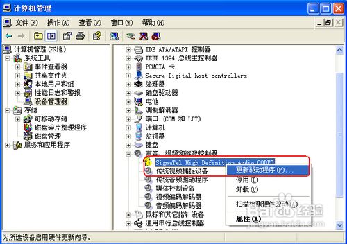 win7重装后也没声音怎么办(2)