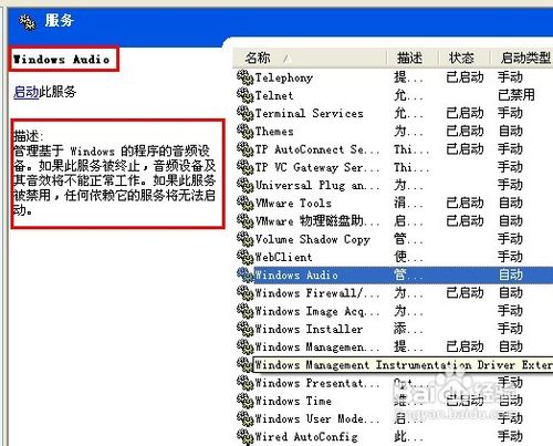win7重装后也没声音怎么办(6)