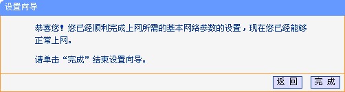 win7旗舰版设置路由器(6)