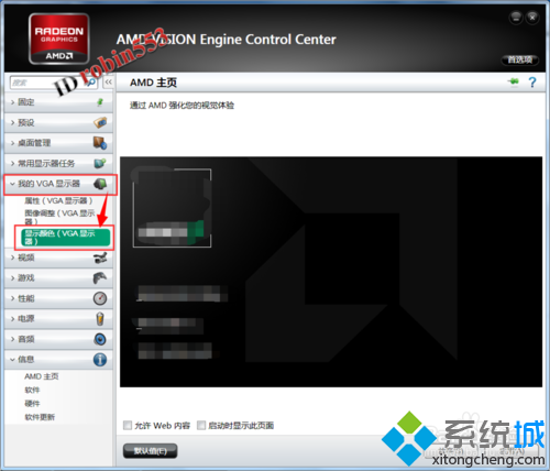 win7屏幕怎么调对比度(9)