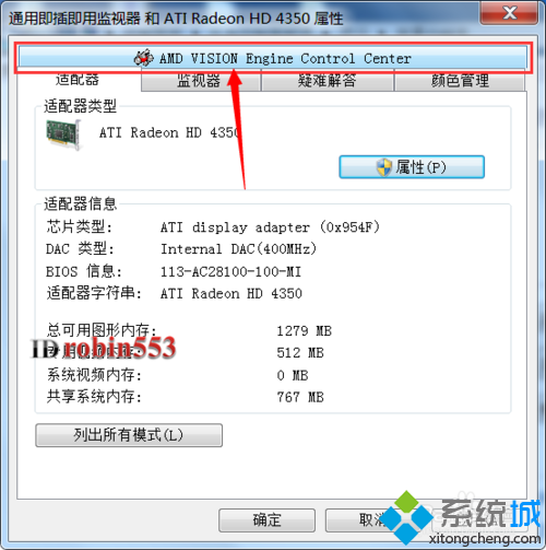 win7屏幕怎么调对比度(7)
