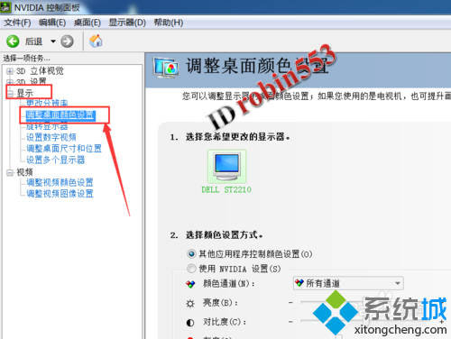 win7屏幕怎么调对比度(2)