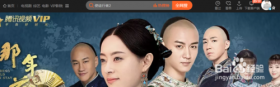 腾讯视频如何实名认证？