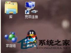 电脑公司win7旗舰版64位系统重装后怎么删除家庭组
