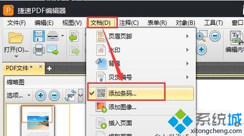 windowsxp系统下怎样在PDF文件中添加条码(2)