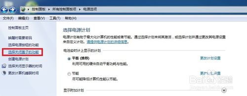 设置不休眠(4)