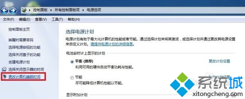 设置不休眠(2)