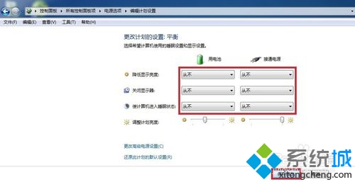设置不休眠(3)