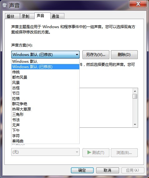 windows7怎么设置声音(2)