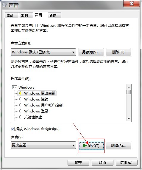 windows7怎么设置声音(5)