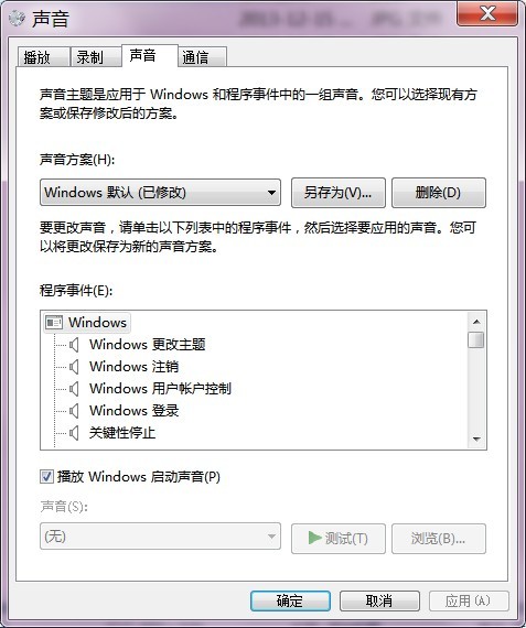 windows7怎么设置声音(1)