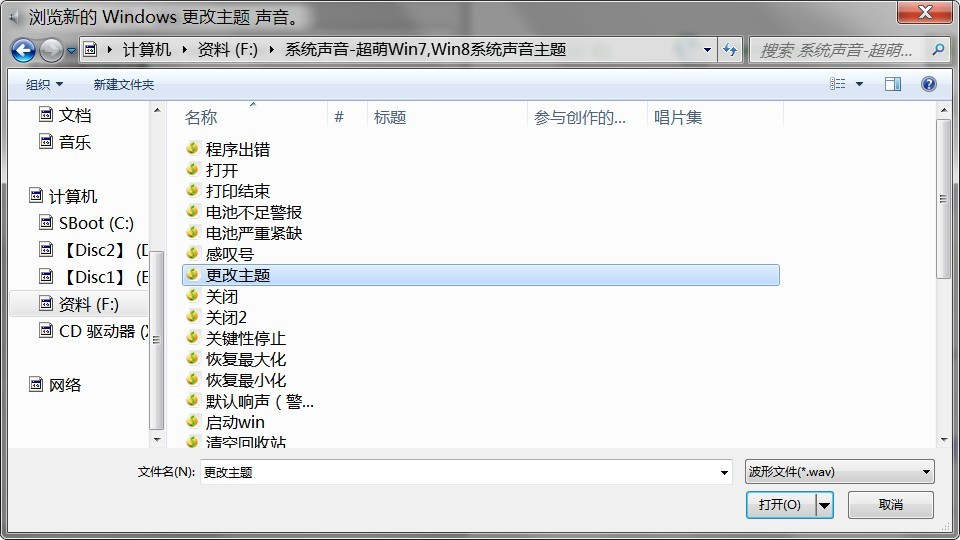 windows7怎么设置声音(4)