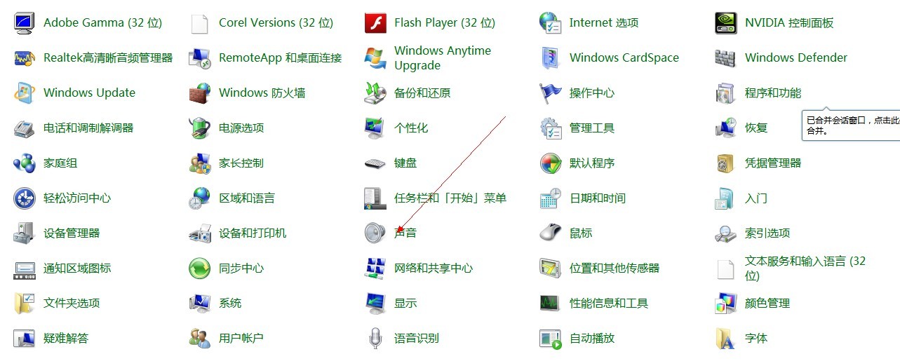 windows7怎么设置声音