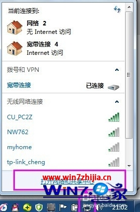 win7宽带连接怎么创建(6)