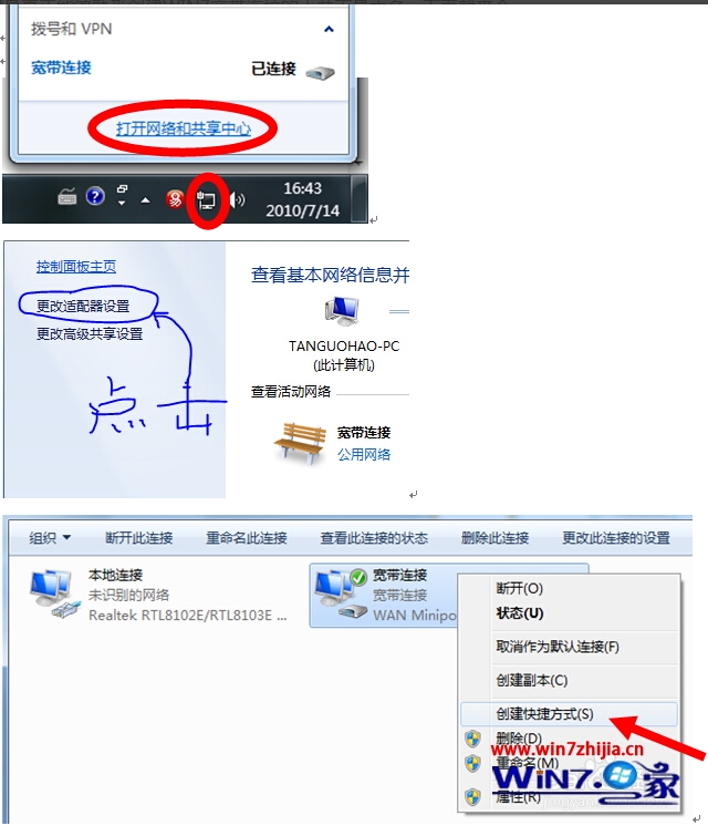 win7宽带连接怎么创建