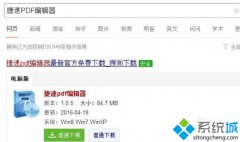 旗舰版系统之家XP系统PDF文件添加条码的方法
