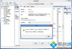 win8旗舰版print spooler服务无法启动0x800706b9的解决方案