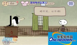 史上最坑爹的游戏2攻略第9关攻眼不见心不烦