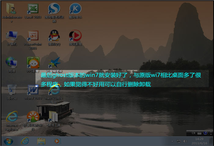 u重装系统win7旗舰版(11)