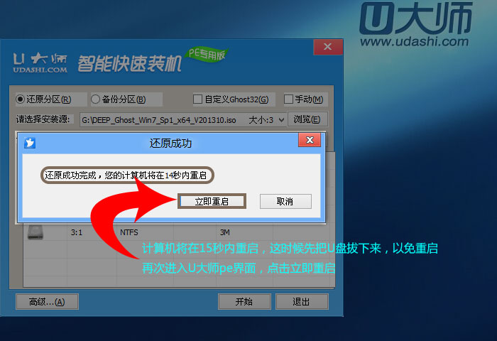 u重装系统win7旗舰版(4)