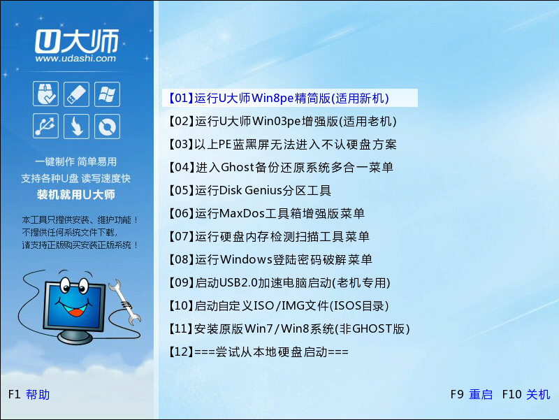 u重装系统win7旗舰版