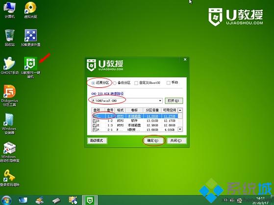 笔记本电脑用u盘怎么重装系统win7(3)