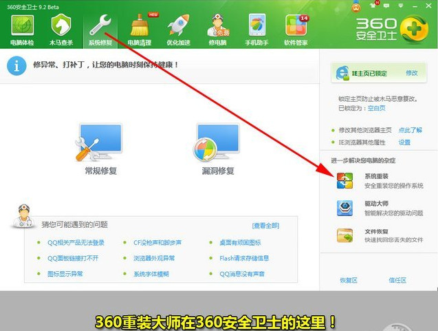 电脑360重装系统win7(3)