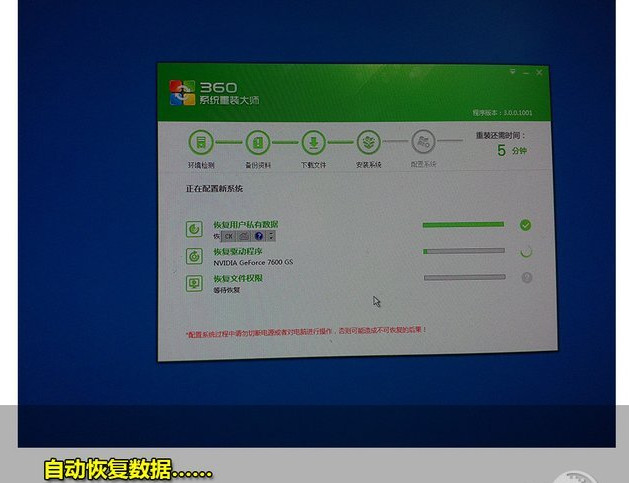 电脑360重装系统win7(12)