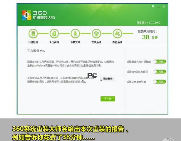 电脑360重装系统win7(16)