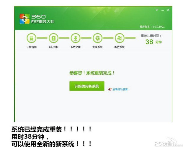 电脑360重装系统win7(15)