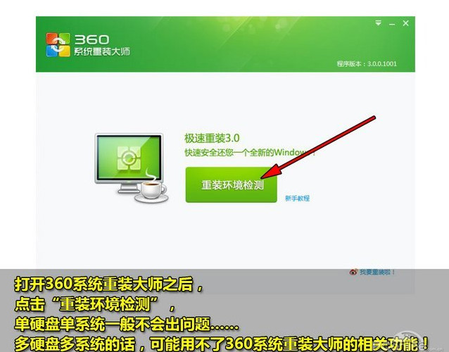 电脑360重装系统win7(4)