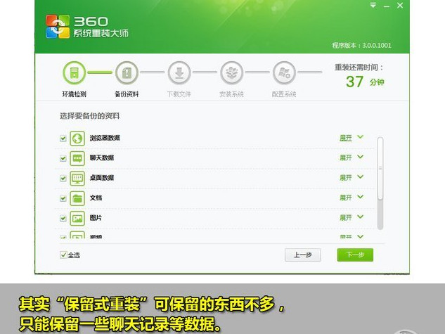 电脑360重装系统win7(7)