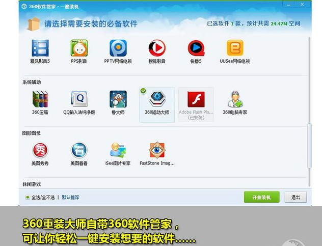 电脑360重装系统win7(19)
