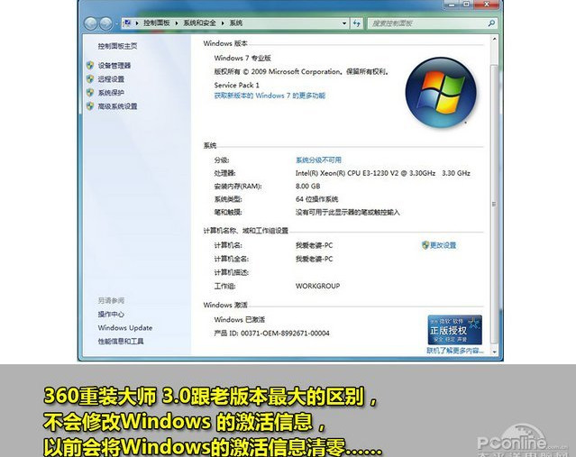 电脑360重装系统win7(20)