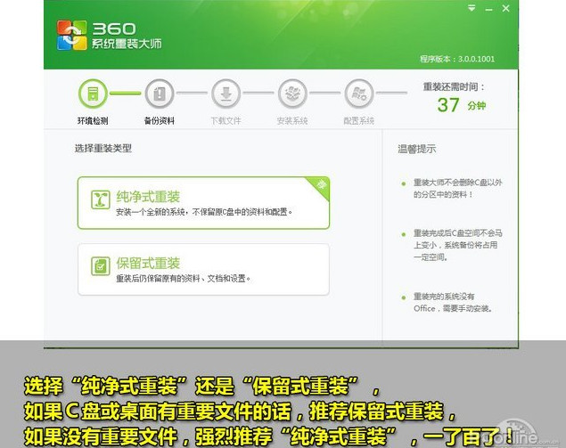 电脑360重装系统win7(6)