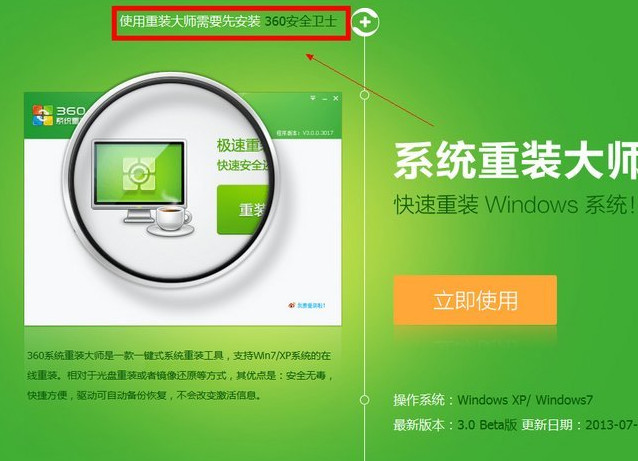 电脑360重装系统win7(2)