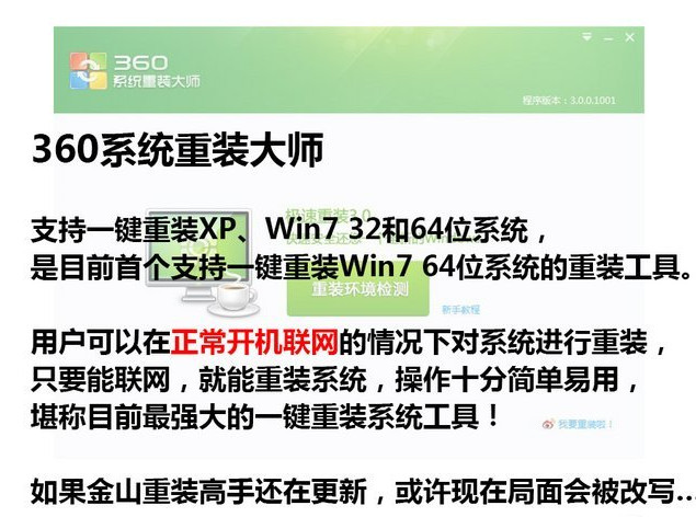 电脑360重装系统win7(1)