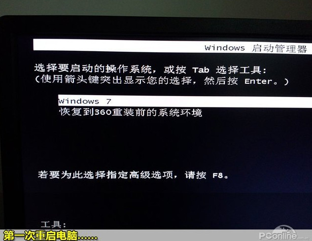 电脑360重装系统win7(9)