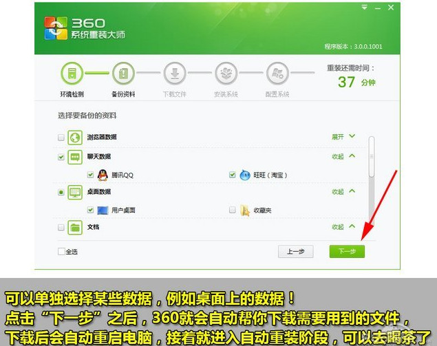 电脑360重装系统win7(8)