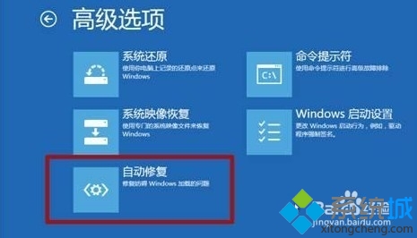 win8怎么修复计算机|win8自动修复的方法(4)