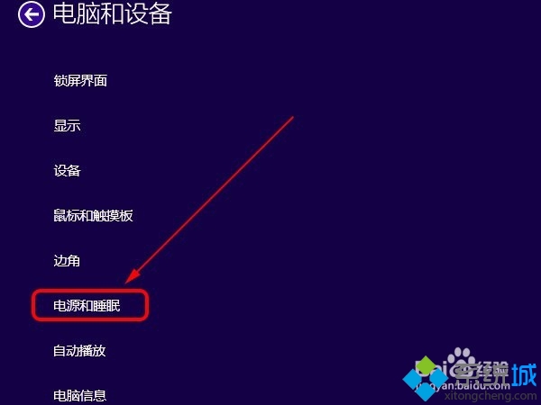 win8如何修改自动锁屏时间|win8设置锁屏时间的方法(4)