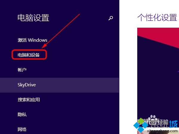 win8如何修改自动锁屏时间|win8设置锁屏时间的方法(3)