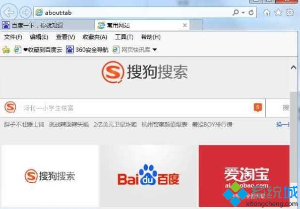 ie打开新标签显示搜狗