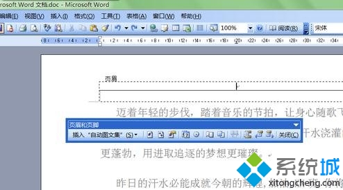 怎么去除word页码(1)