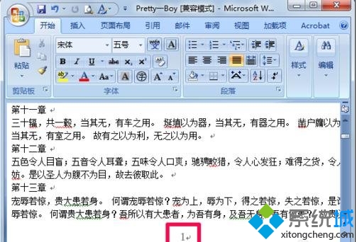 怎么去除word页码(5)